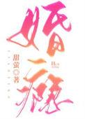 婚瘾恋她