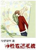 神级直播系统晋江