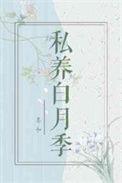 白月季花好吗