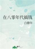 我在八零年代又美又飒