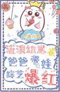 流浪小宝宝
