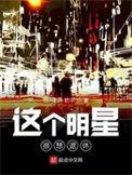 这个明星很想退休角色分析