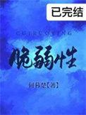 脆弱性相互依赖