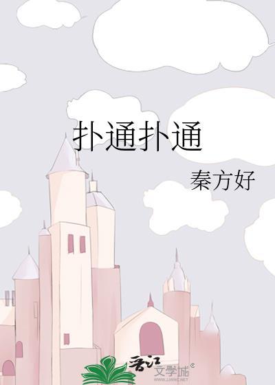 扑通扑通拟声词