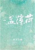 一埸薄荷味雨百度账号女头