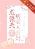 穿成龙傲天病娇美男妻免费阅读