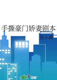 豪门认亲手撕假少爷