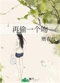 再偷必究上一句
