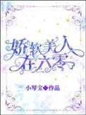 娇软美人在六零果冻