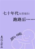 七十年代女知青