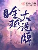 全球空间系统重构