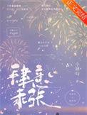 肆意在