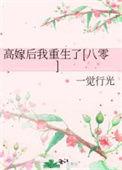 高嫁之后全文阅读
