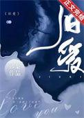 旧爱作废短剧免费观看