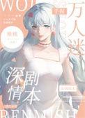 万人迷万人迷爱好者