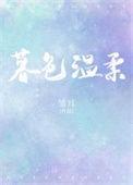 暮色温柔全诗是什么