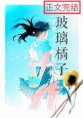 玻璃晴朗橘子辉煌品牌故事