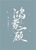 鸿蒙一顾无错版最新版本更新内容
