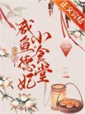清穿之咸鱼荣妃