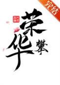 偏执独独占江有无