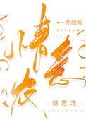 情意浓打一数字
