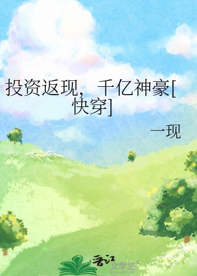 投资返利的骗局揭秘