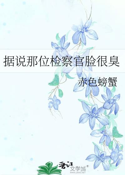 你好检察官脸上有疤的司机