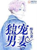 独宠男夫秦木城免费阅读