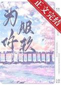 为你服软txt盘