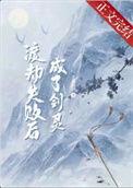 渡劫失败以后