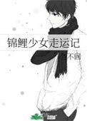 锦鲤女孩苏锦