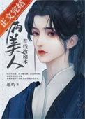 病美人在线改剧本 番外TXT