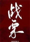 战栗书