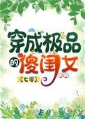 穿成七零傻媳妇许菲云