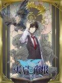 天启预报漫画