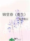 锦堂春重生侯府沈书柠全文免费阅读