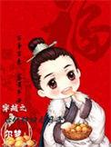 穿越古代种田日常