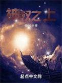 神权至上的完整免费资源