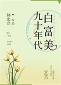 九十年代白富美百度