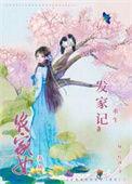 农女重生发家日常 手机晋江