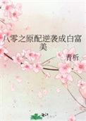 重生80之原配要改嫁
