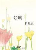 娇吻蝴蝶短剧免费观看电视剧大全最