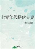 七零年代夫妻回城笔趣阁