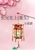长兄在上剧情介绍