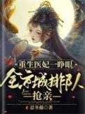 全京城排队抢亲全文