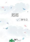 迟迟未归打一生肖