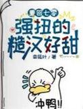 重回七零嫁硬汉