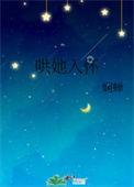 哄你入怀无弹窗