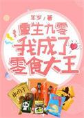 九零大佬成长实录全文免费阅读最新