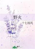 野火春风斗古城电影演员表